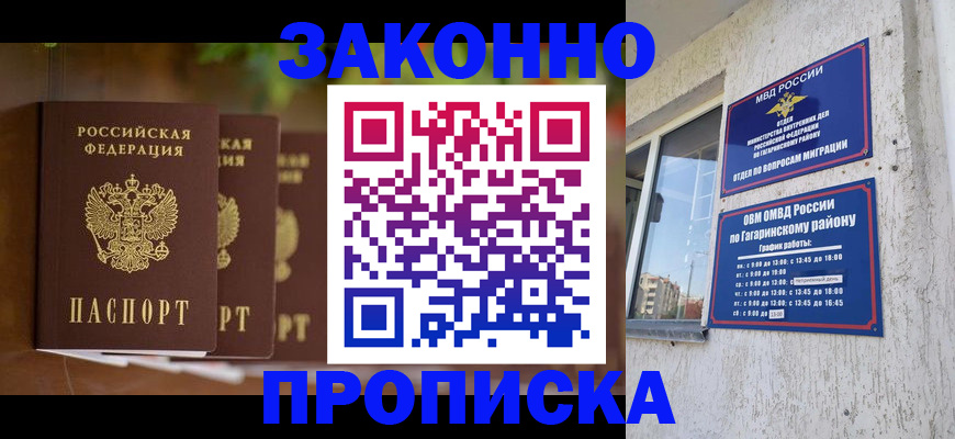 временная регистрация для школы в Инте
